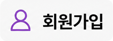 회원가입